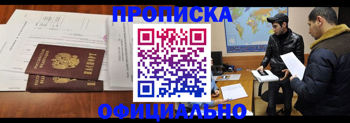 прописка для кредита в Пущино