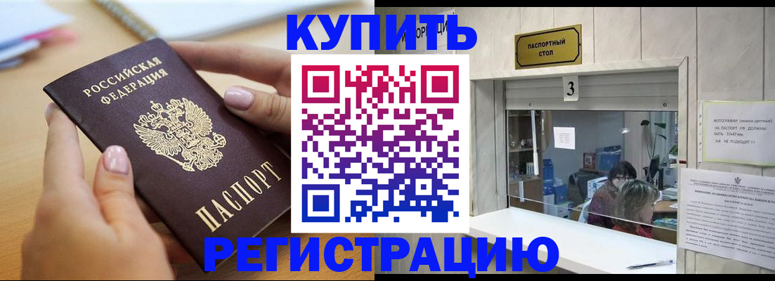 прописка 2025 в Пущино