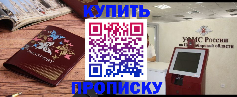 прописка для работы в Пущино