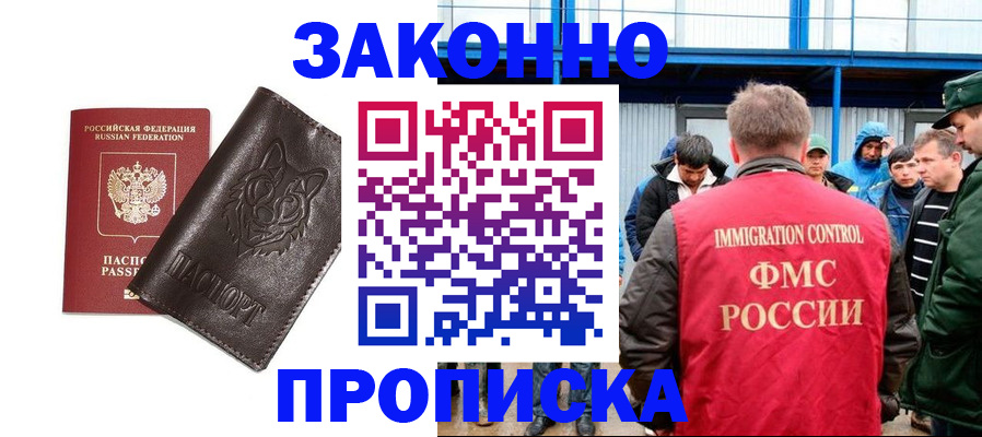 прописка от собственника в Пущино