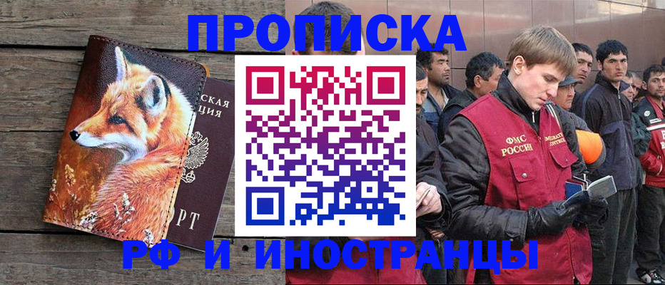 прописка для работы в Пущино